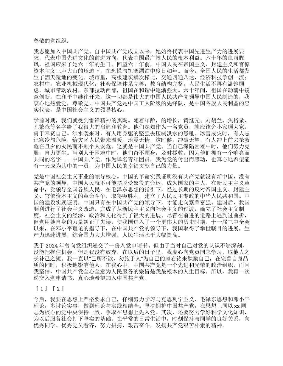 11年大二学生入党申请书_第1页