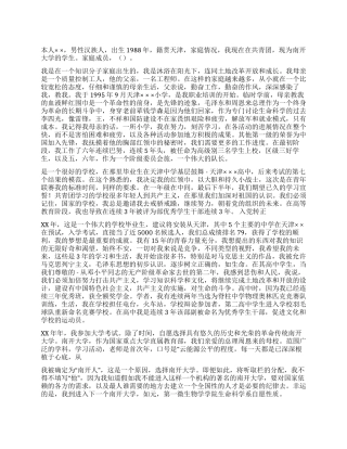 11年大学生入党自传范文
