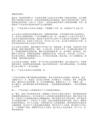 11年大学生进党申请书优秀范文-大学生入党申请书