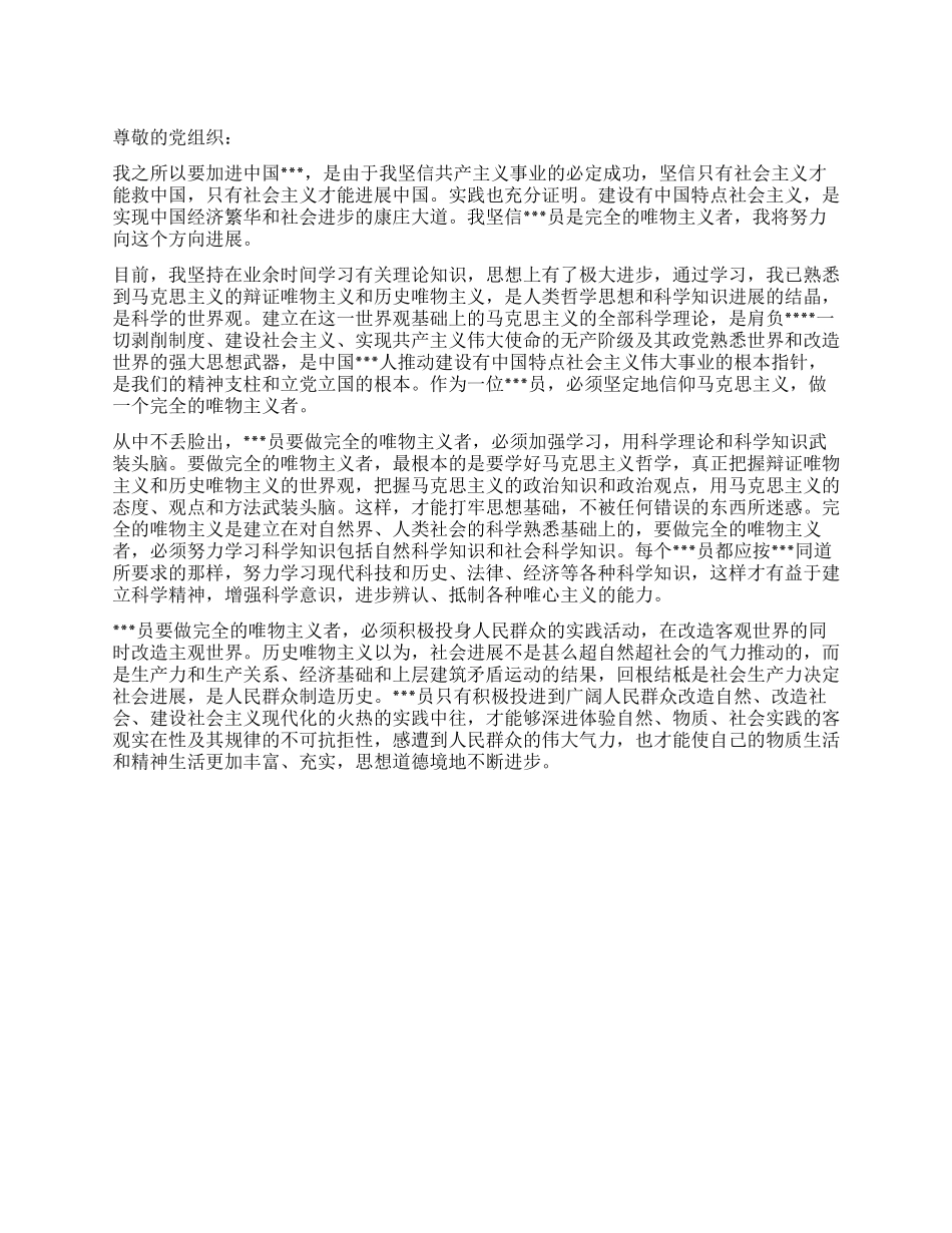 11年优秀大学生进党申请书例文-大学生入党申请书_第1页