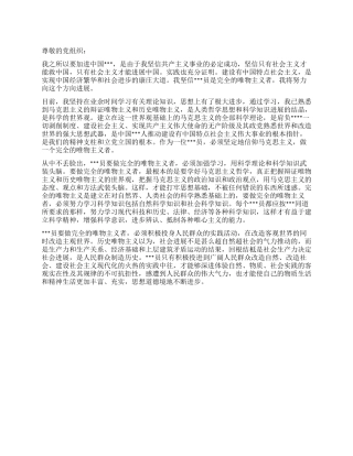 11年优秀大学生进党申请书例文-大学生入党申请书