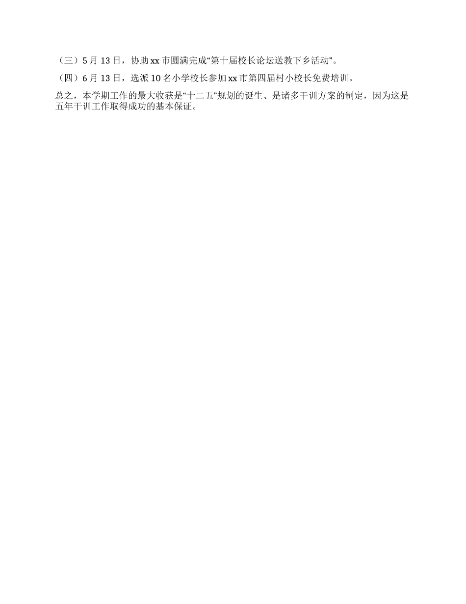 11年干部培训上半年总结_第2页