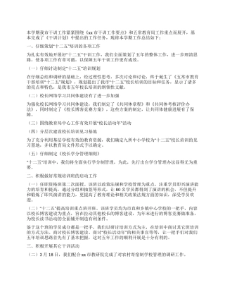 11年干部培训上半年总结