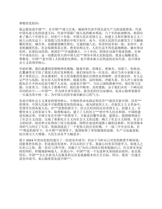11年大二学生进党申请书范文-大学生入党申请书