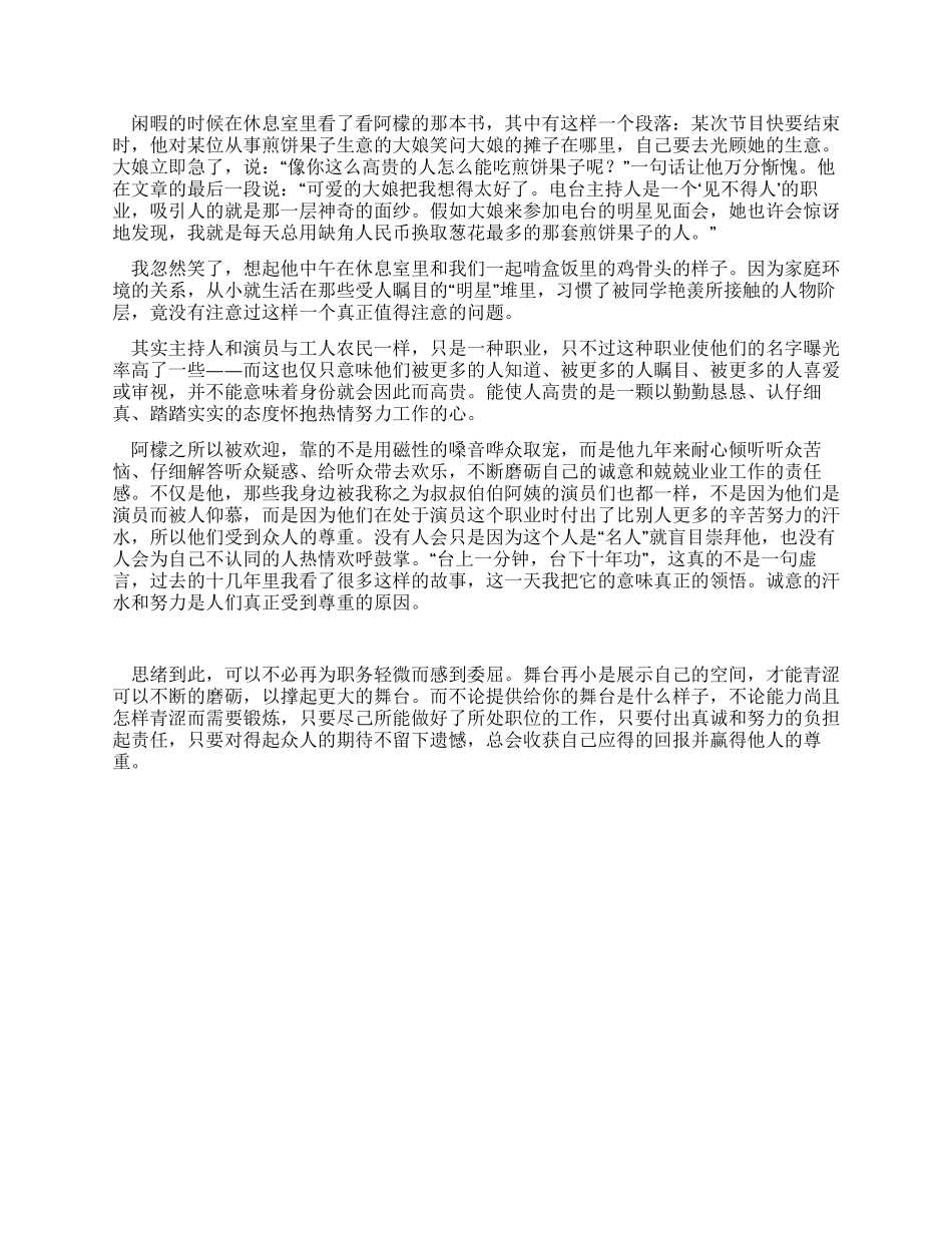 11年最新寒假社会实践报告_第2页