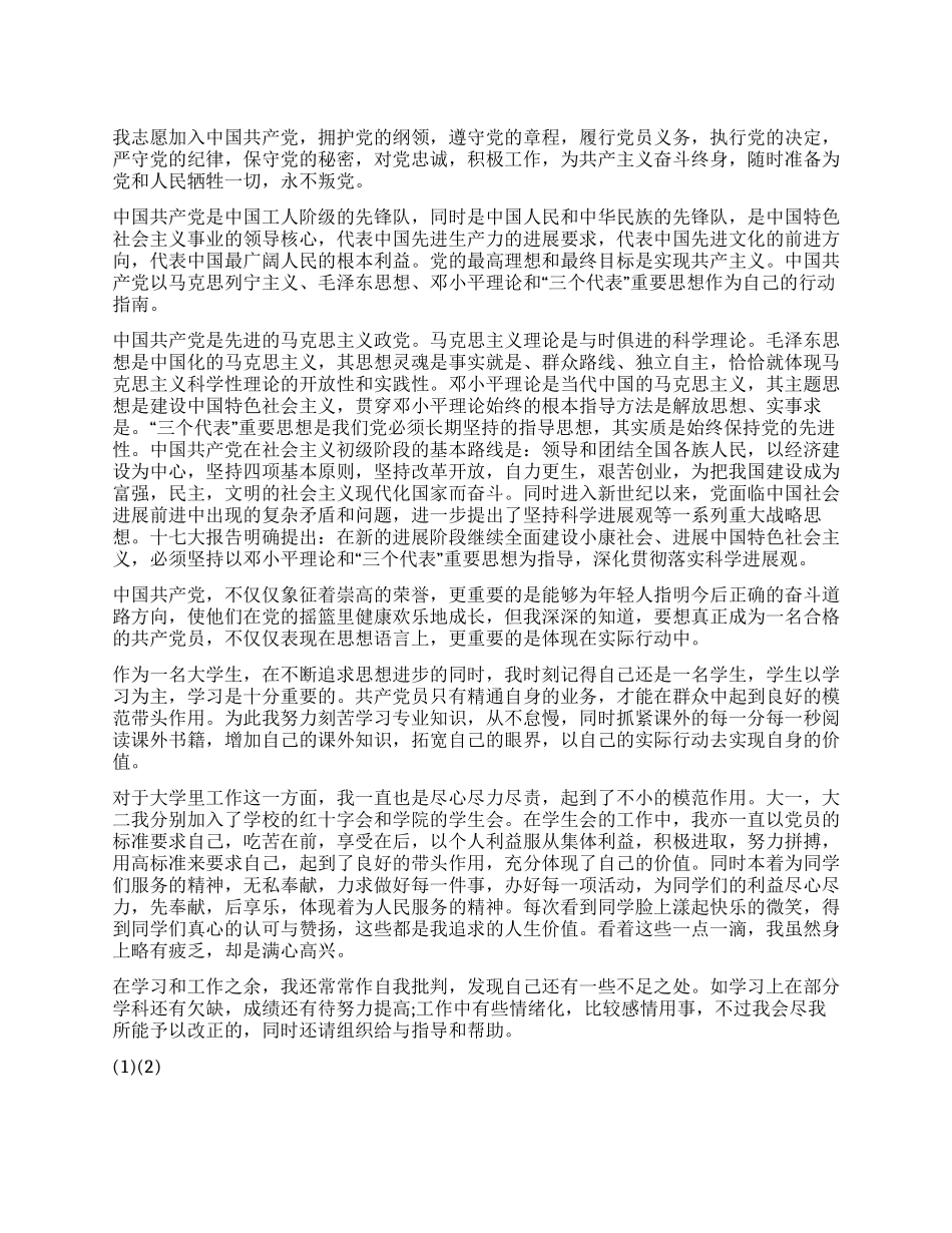 11年最新大学生入党志愿书_第1页
