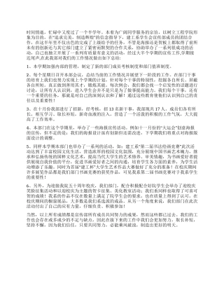 11年学生会宣传部工作总结