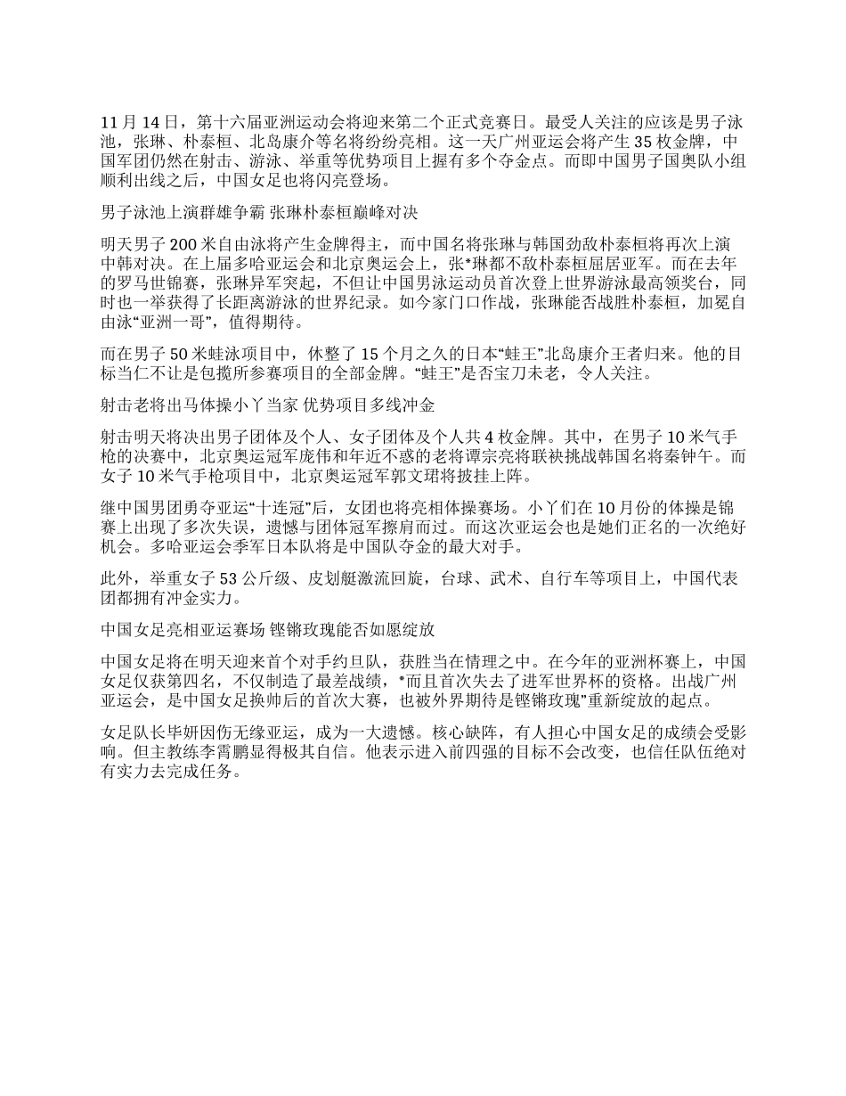 11月14日亚运观战中国队夺金热点分析_第1页