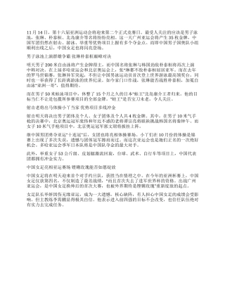 11月14日亚运观战中国队夺金热点分析