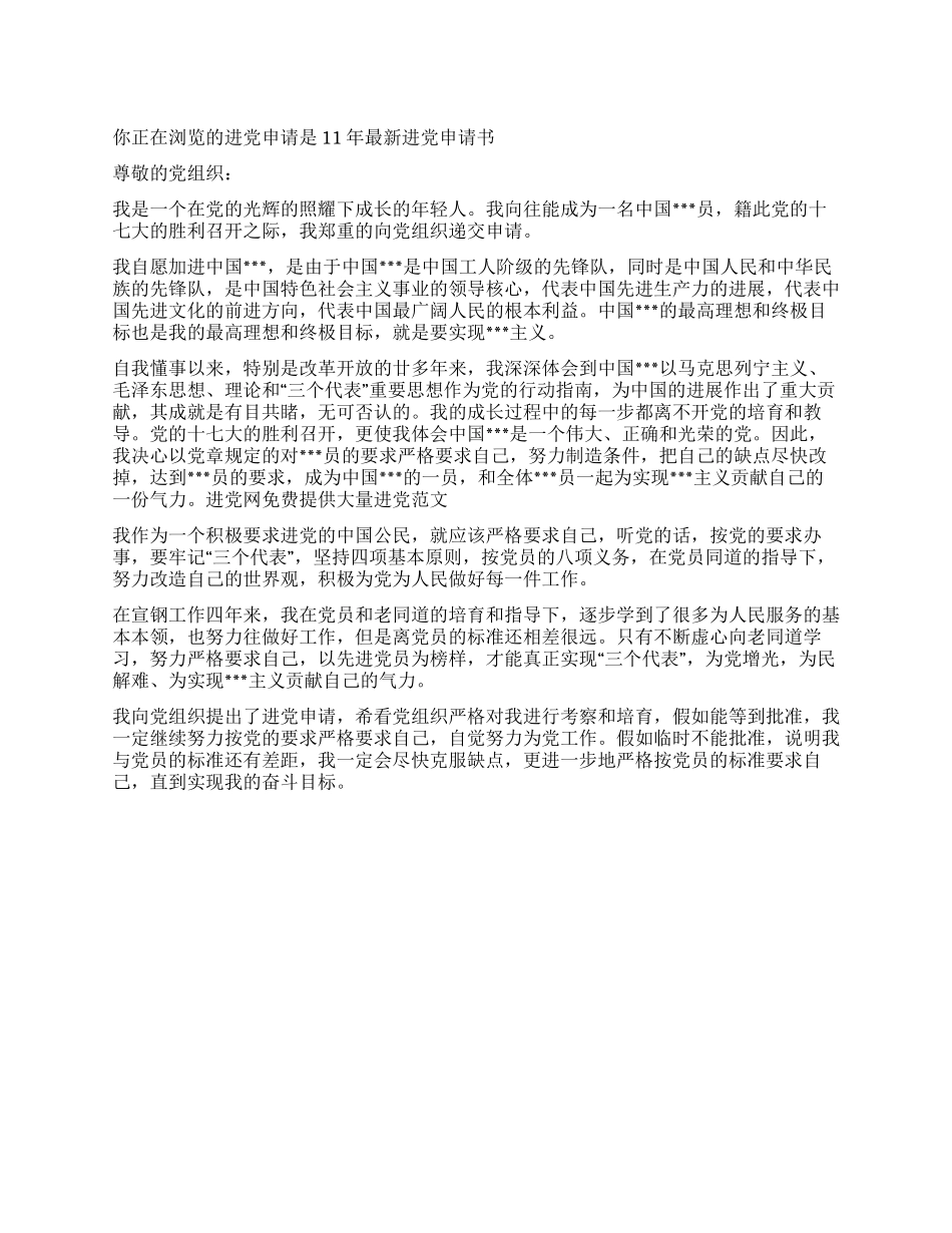 11年最新入党申请书-入党申请_第1页