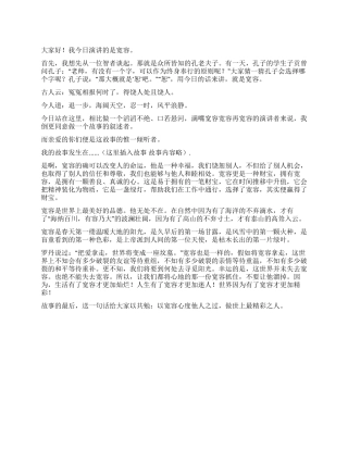11月16日国际宽容日演讲稿