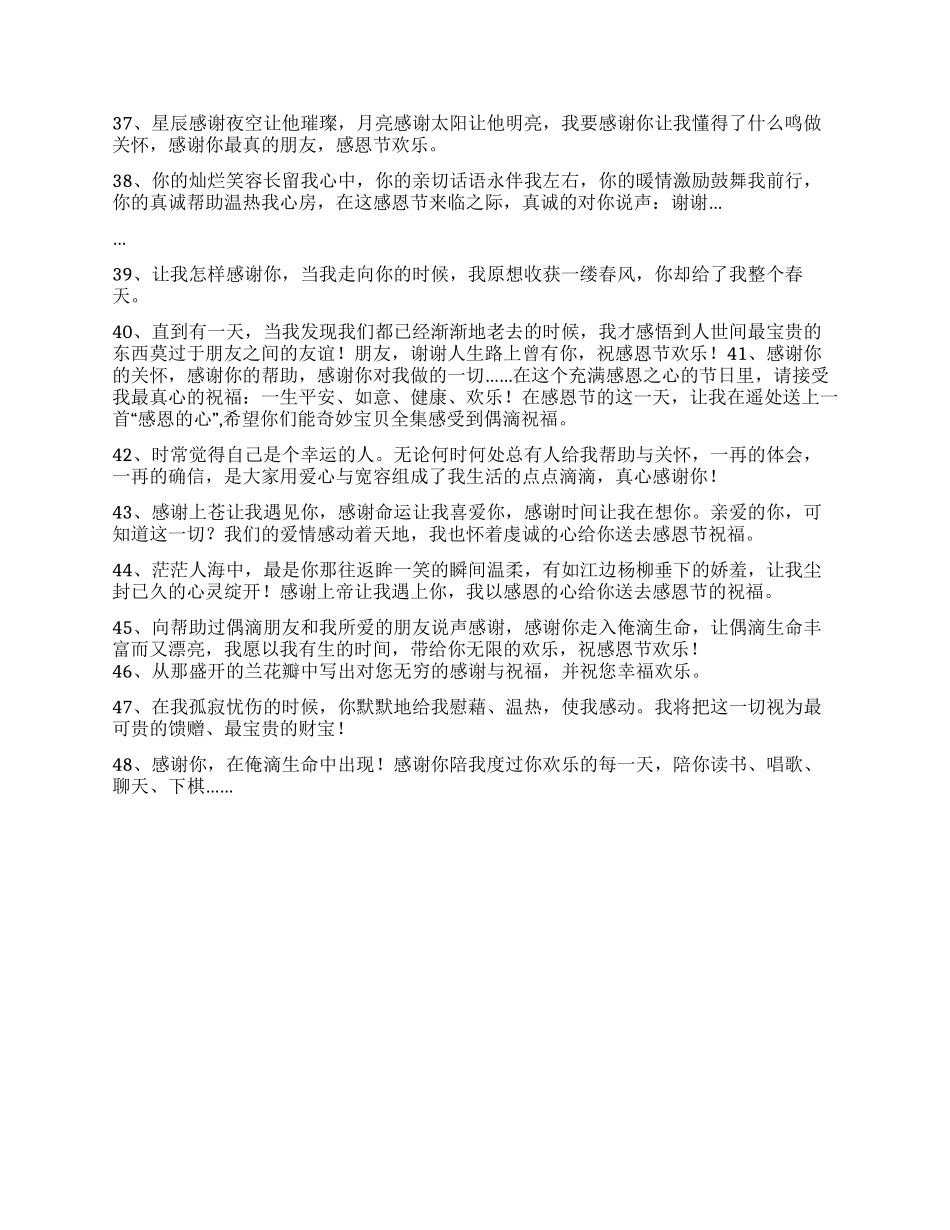 11月25日最新最全感恩节祝福语祝福短信大全_第3页