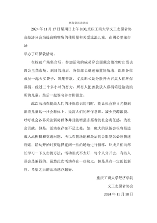 11月17日义卖环保袋活动总结