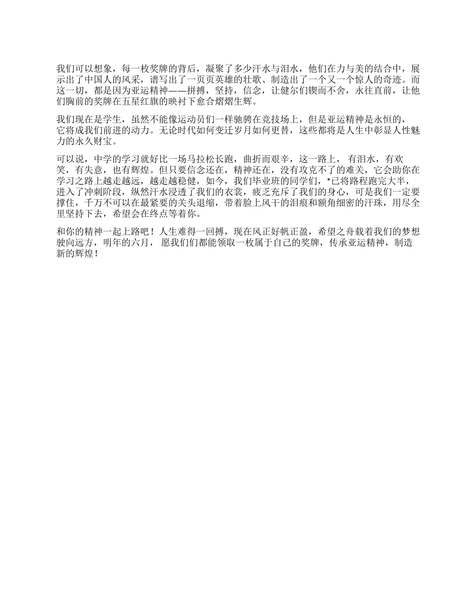 11月29日国旗下讲话稿亚运精神——前进的动力_第1页