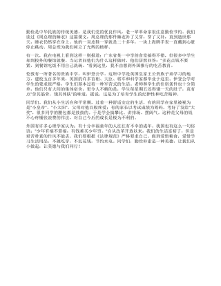 11月23国旗下讲话稿成于勤俭败于奢