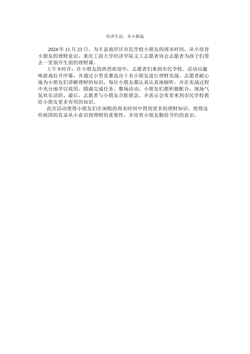 11月23日市民学校活动新闻稿_第1页