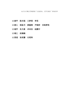 11月2日晚大学城讲座