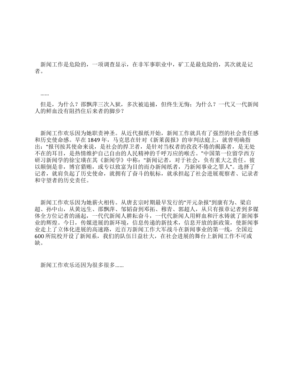 11月8日记者节感言心得新闻工作的快乐_第1页