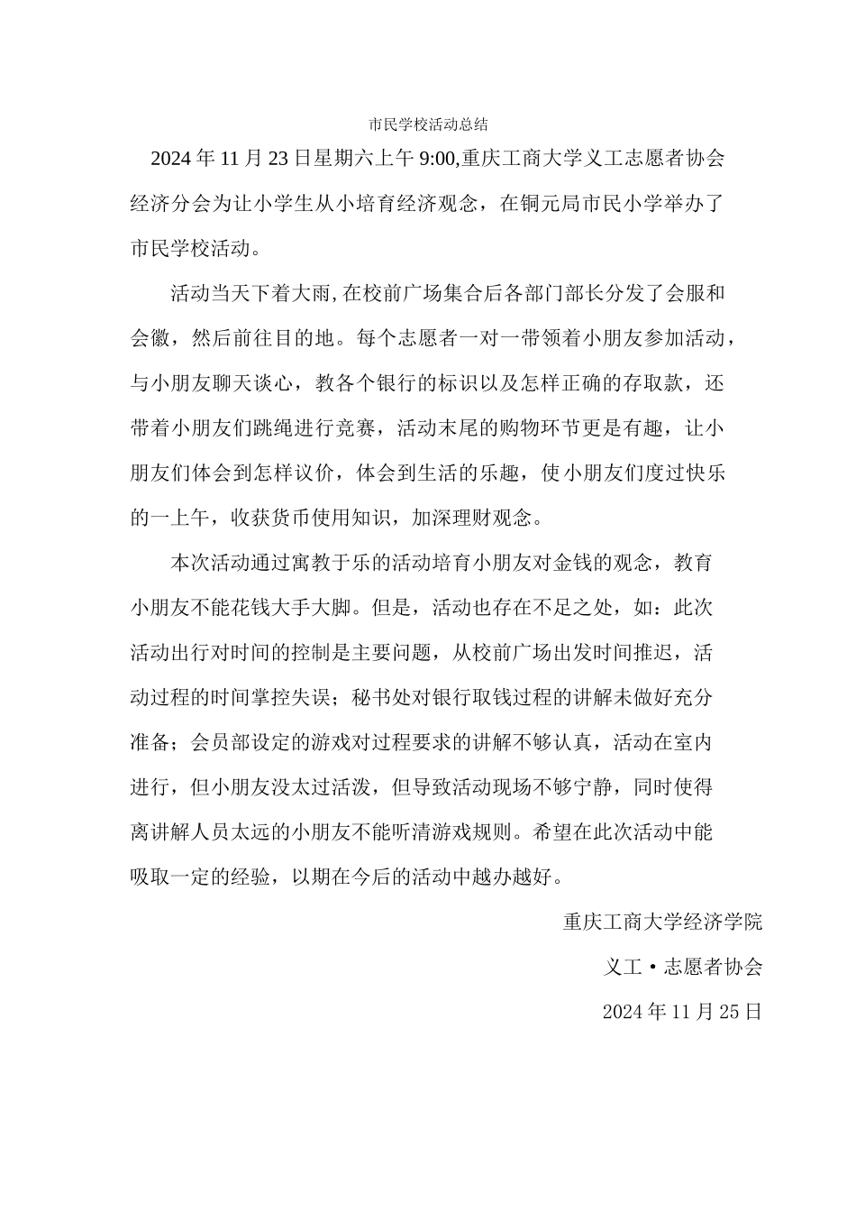 11月23日市民学校活动总结_第1页