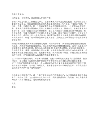 11月中旬大学生入党申请书参考
