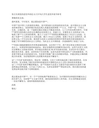 11月中旬大学生入党申请书参考-入党申请