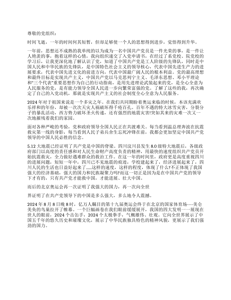 11月下旬思想汇报范文_第1页