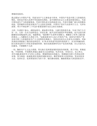 11月份优秀银行员工入党思想汇报范文