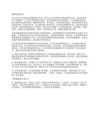 11月份优秀党员思想汇报范文