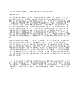 11月中旬进党积极分子的思想汇报样文-入党申请