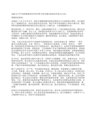 11月中旬的最新进党申请书样文-入党申请