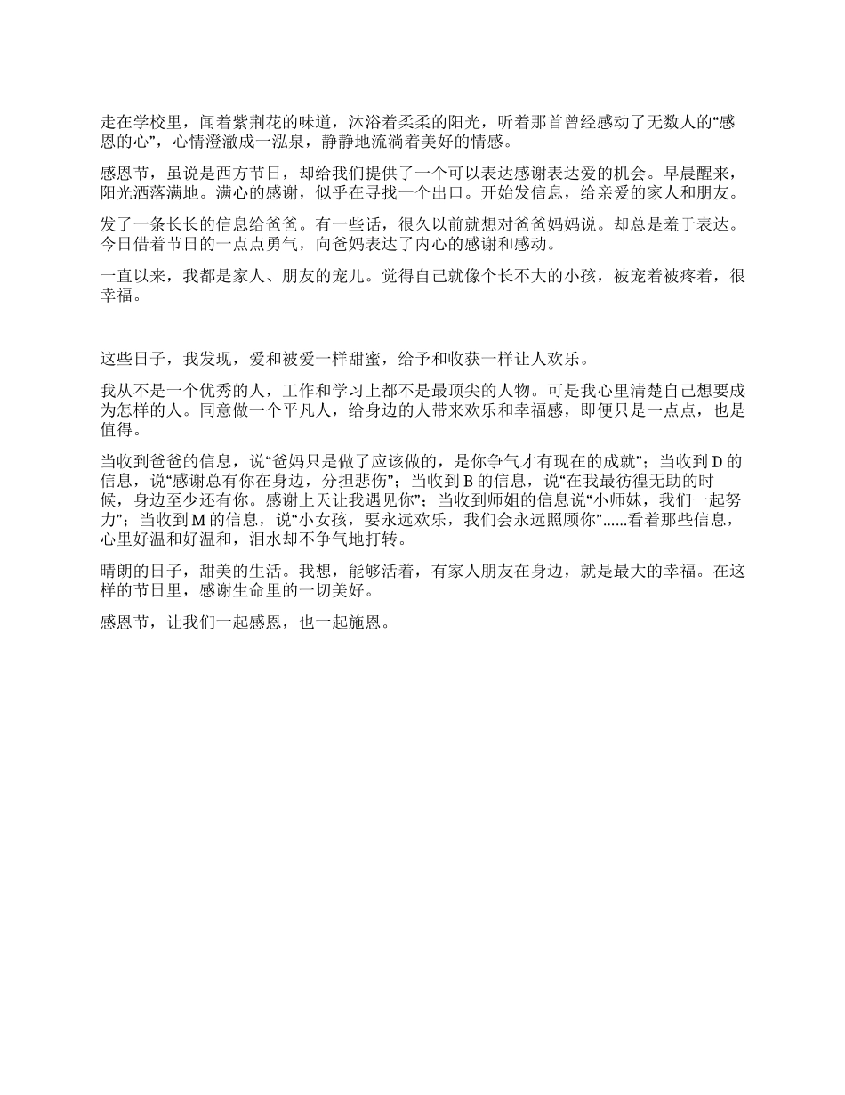 11月份大学生入党思想汇报感恩施恩_第1页