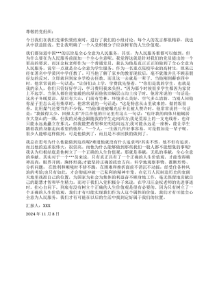 11月份入党积极分子思想汇报