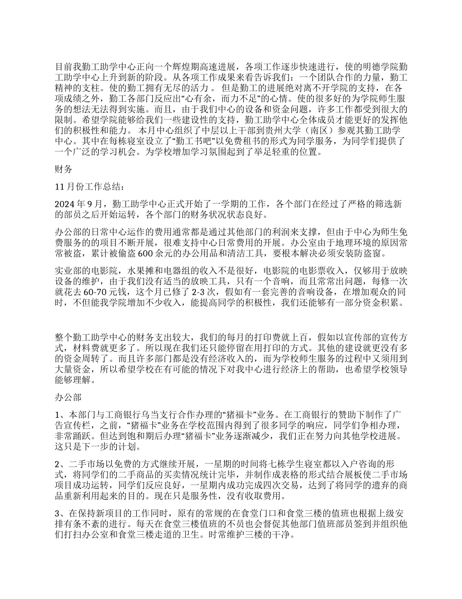11月份工作总结-勤工助学中心_第1页