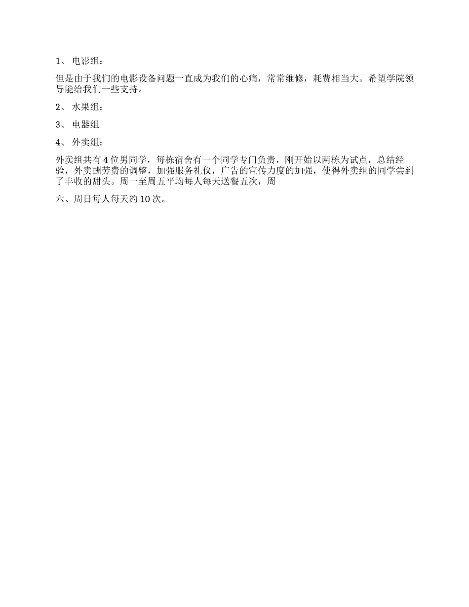 11月份工作总结-勤工助学中心_第3页