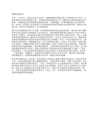11月份大学生入党积极分思想汇报