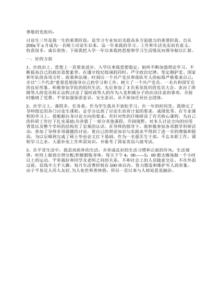 11月份研究生入党积极分子思想汇报