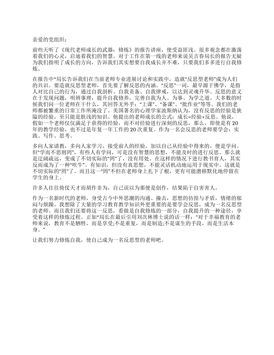 11月份教师入党积极分思想汇报_第1页