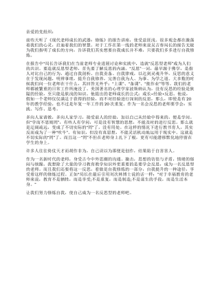 11月份教师入党积极分思想汇报