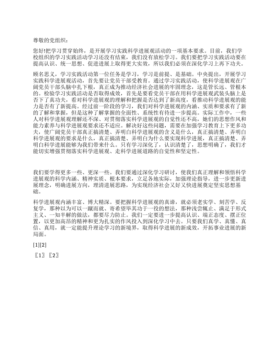 11月份最新入党思想汇报_第1页