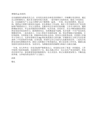 11月份预备党员转正申请书-入党申请