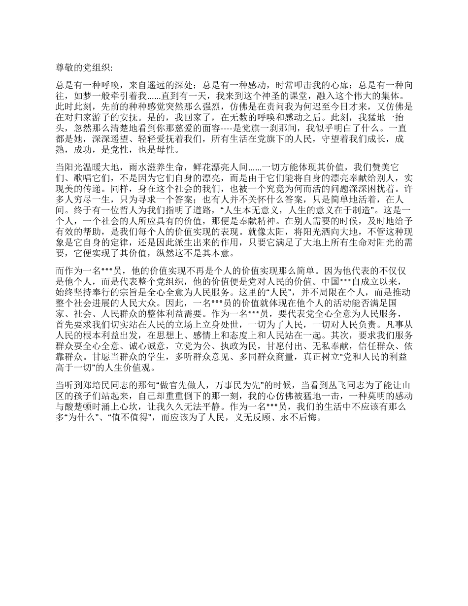 11月党员转正思想汇报范文_第1页