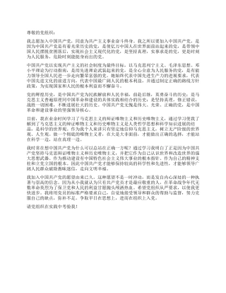 11月入党申请书-入党申请