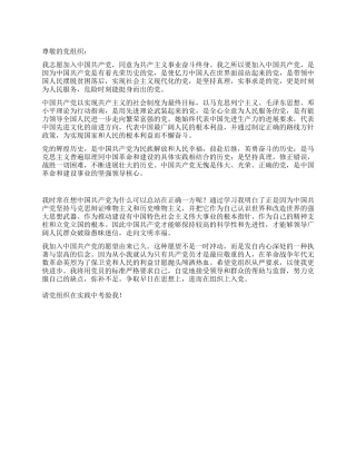 11月入党申请书党团材料-入党申请
