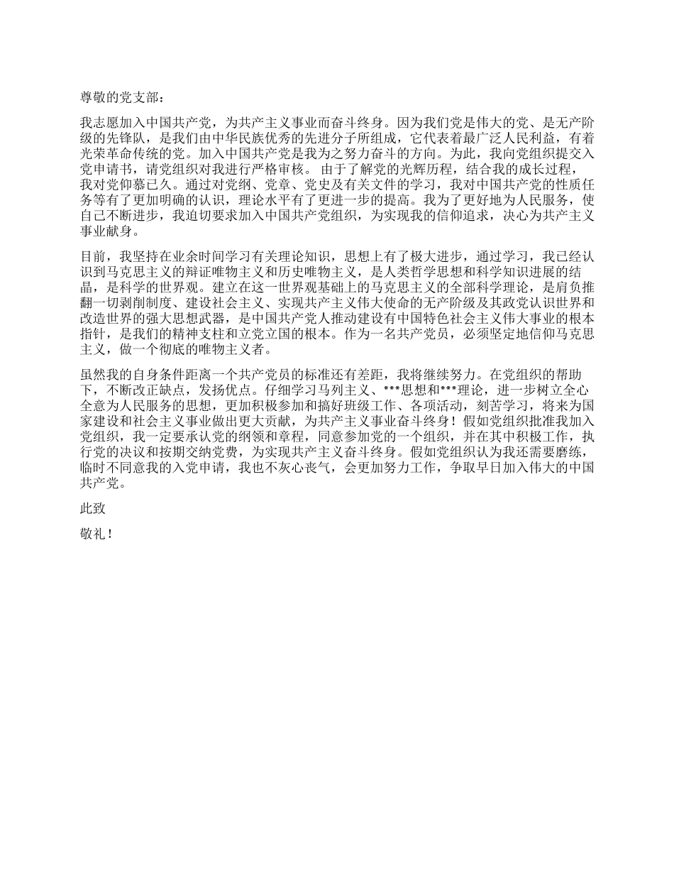 11月入党申请书范例_第1页