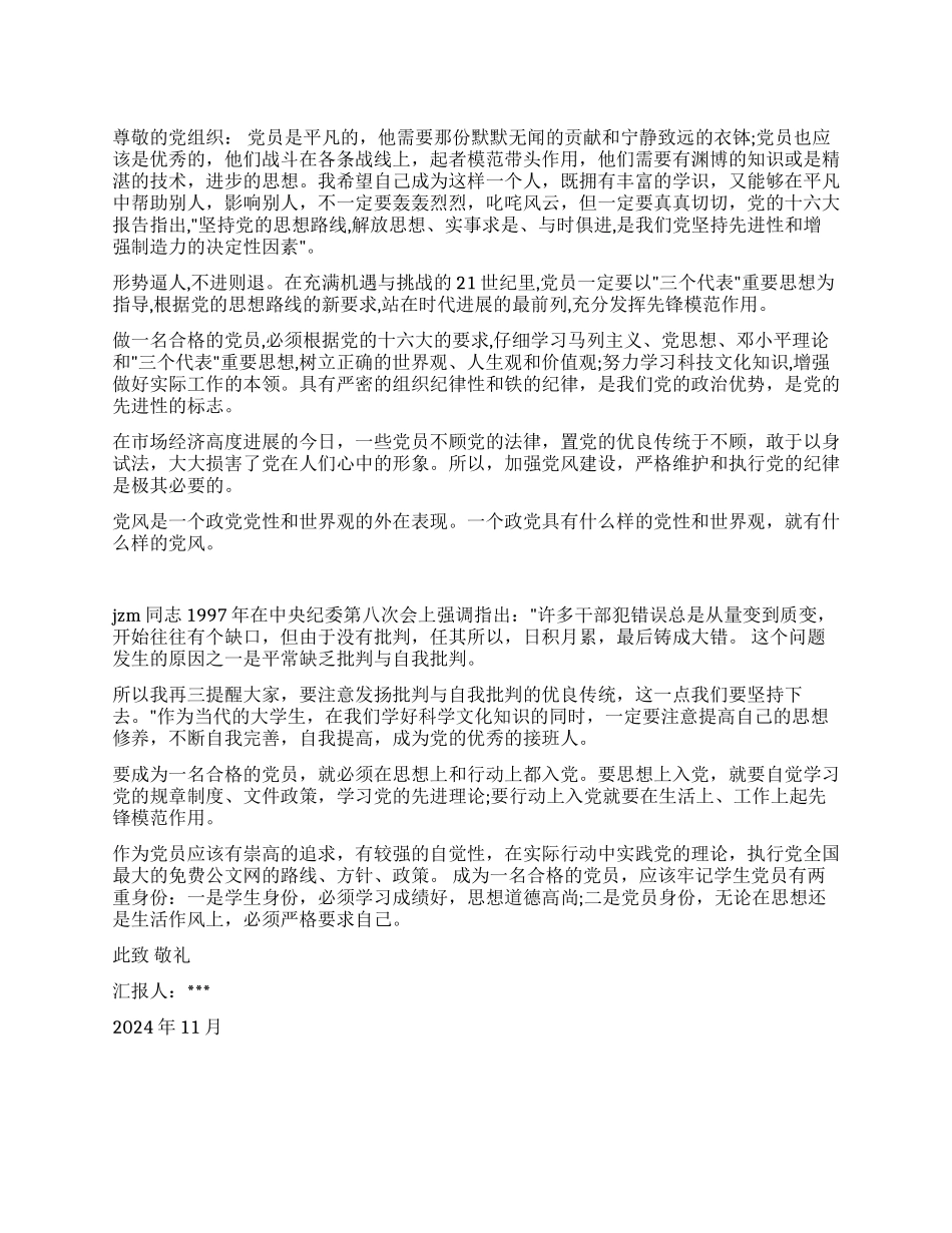 11月入党积极分子思想汇报_第1页