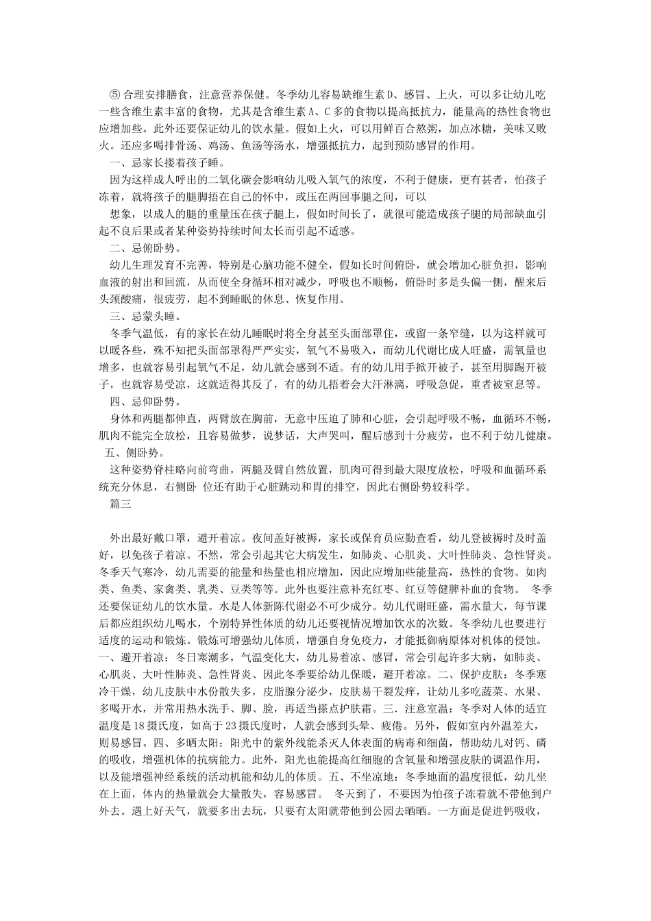 11月卫生保健知识_第2页