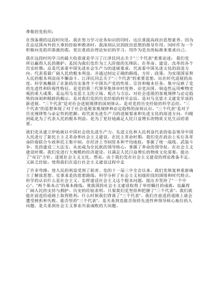 11月农民入党思想汇报范文