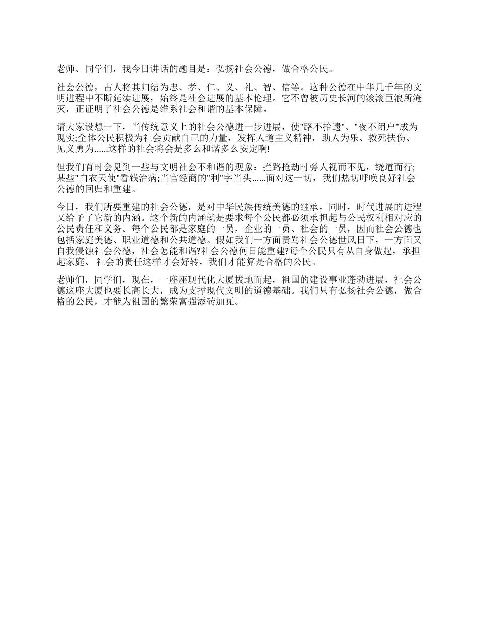 11月国旗下讲话例文_第1页