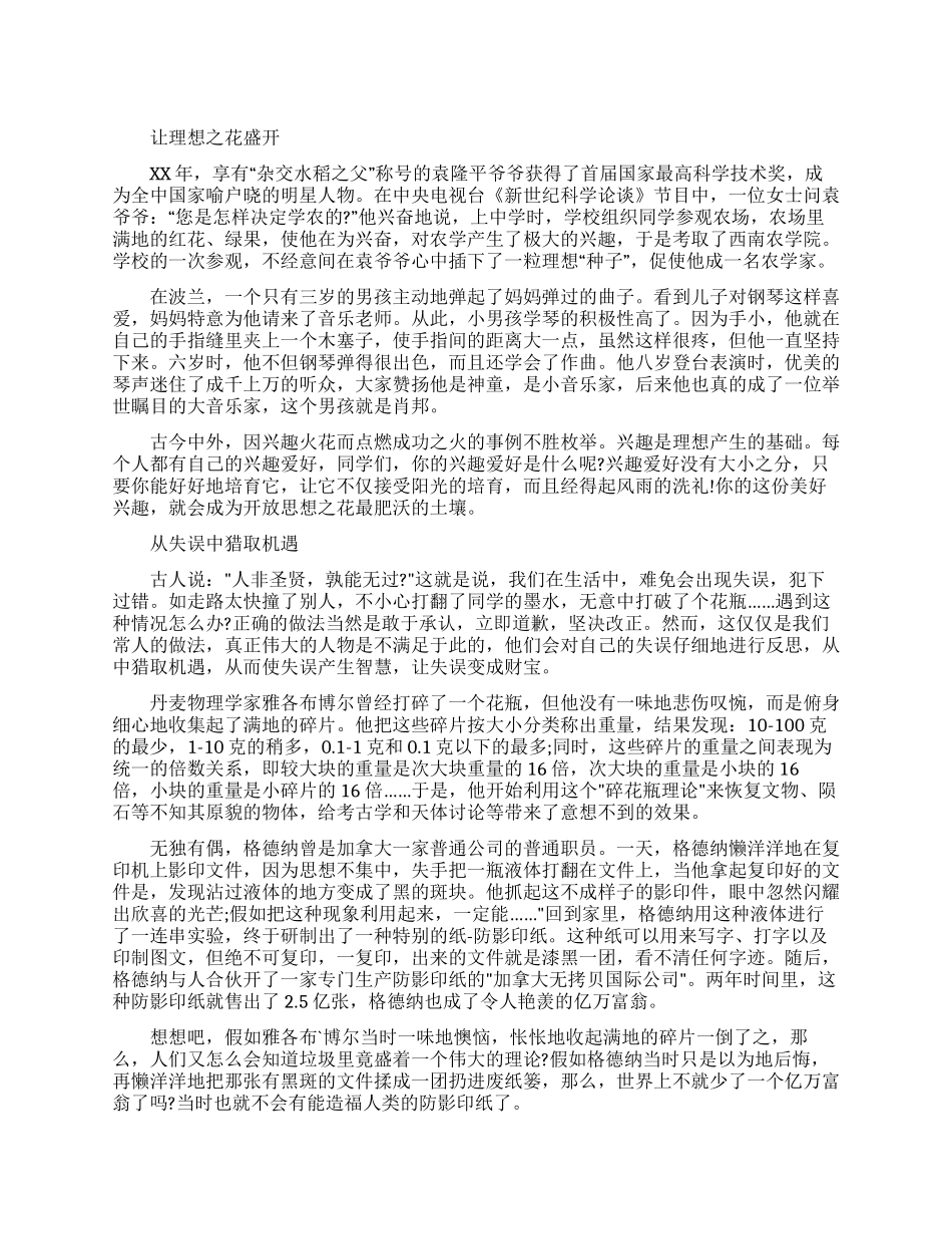 11月国旗下讲话范文集锦_第1页