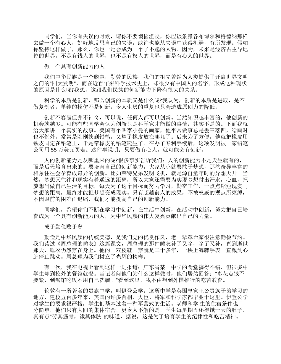 11月国旗下讲话范文集锦_第2页